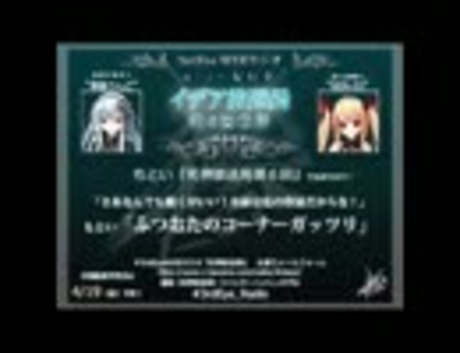 3rdeye Webラジオ イデア 死神放送局 第６回 ニコニコ動画