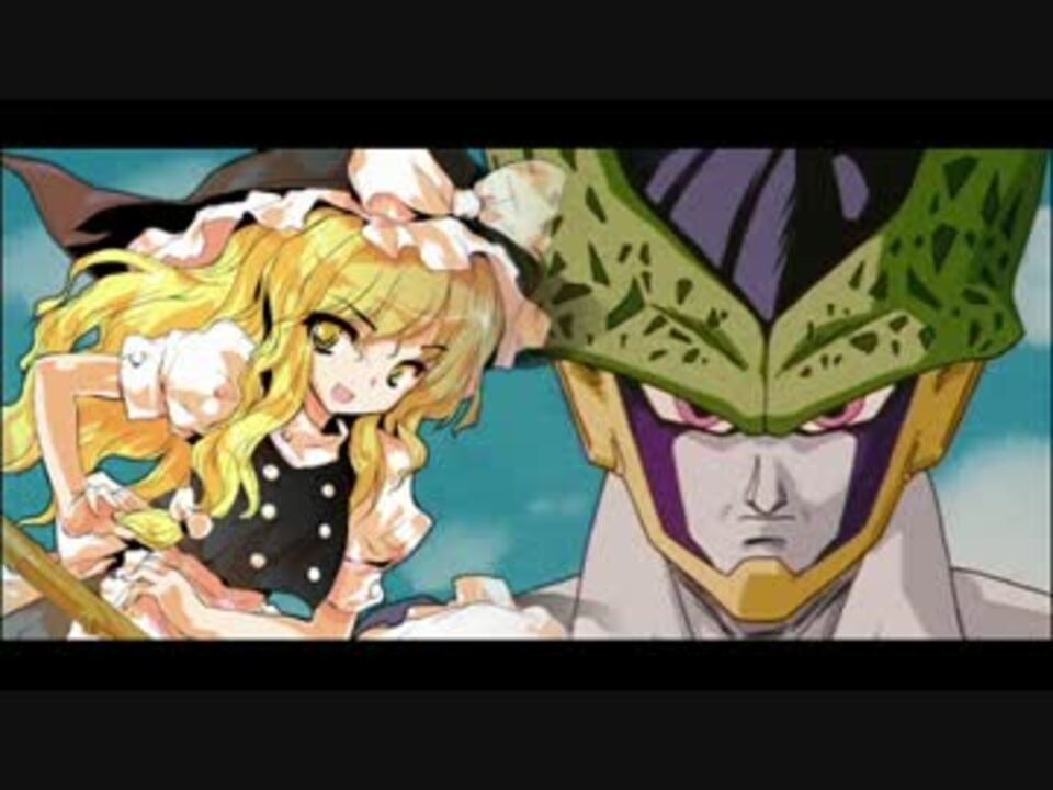 人気の 東方 ドラゴンボール 動画 398本 3 ニコニコ動画