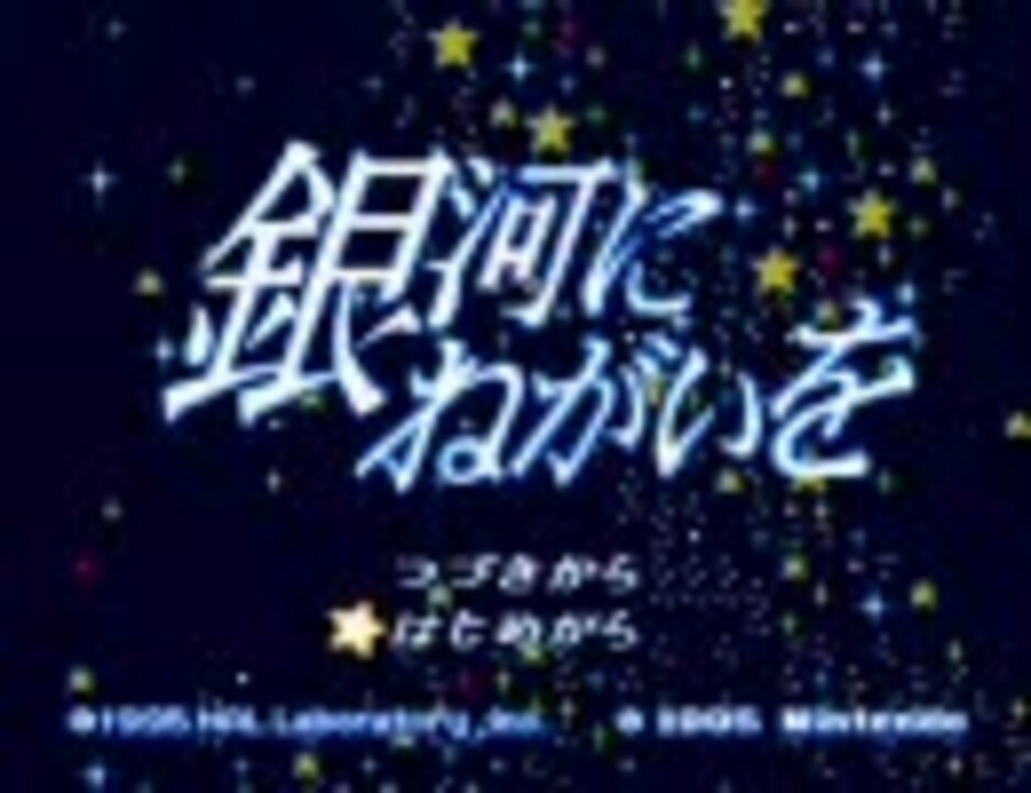 星のカービィsdx変曲に願いを 銀河にねがいを 前編 ニコニコ動画