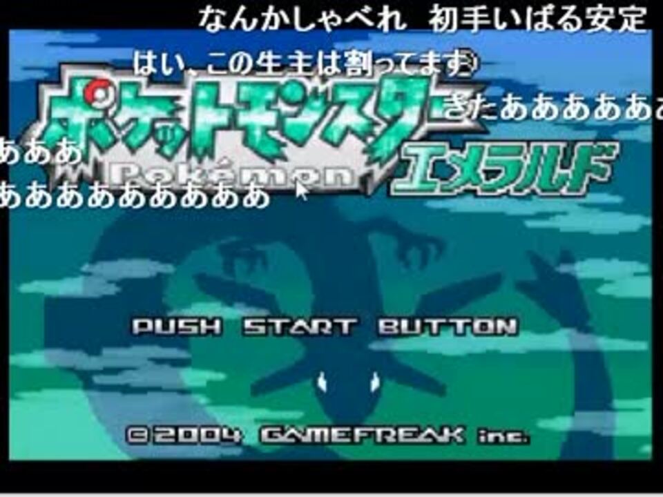 もこう先生 ポケットモンスターエメラルド 実況プレイ Part1 ニコニコ動画