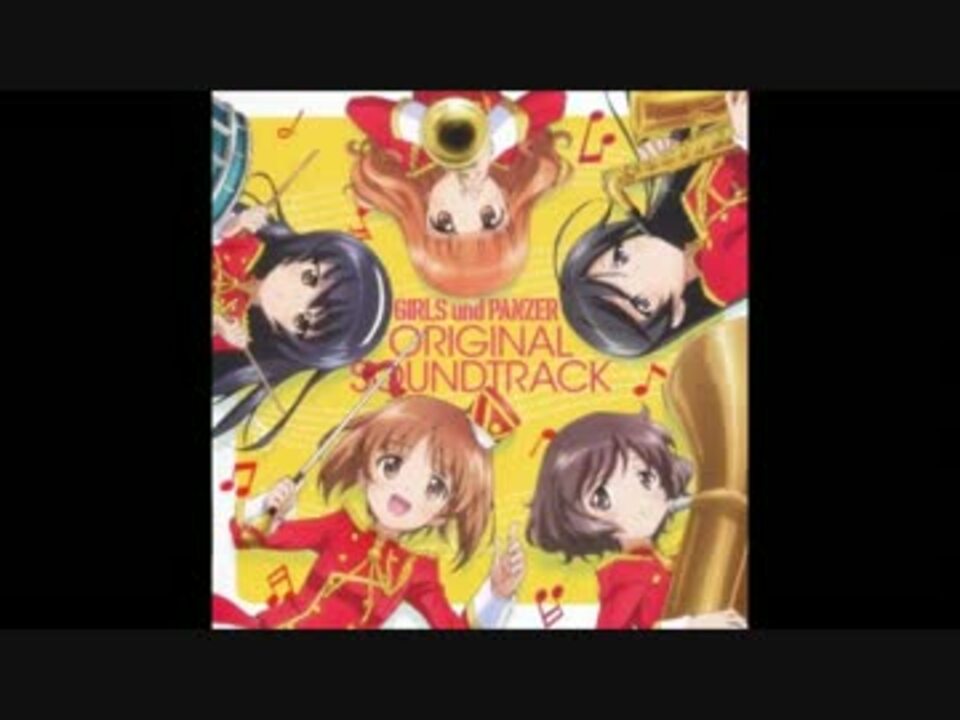 ガールズ パンツァー Ost 37 戦車道アンセムです ニコニコ動画