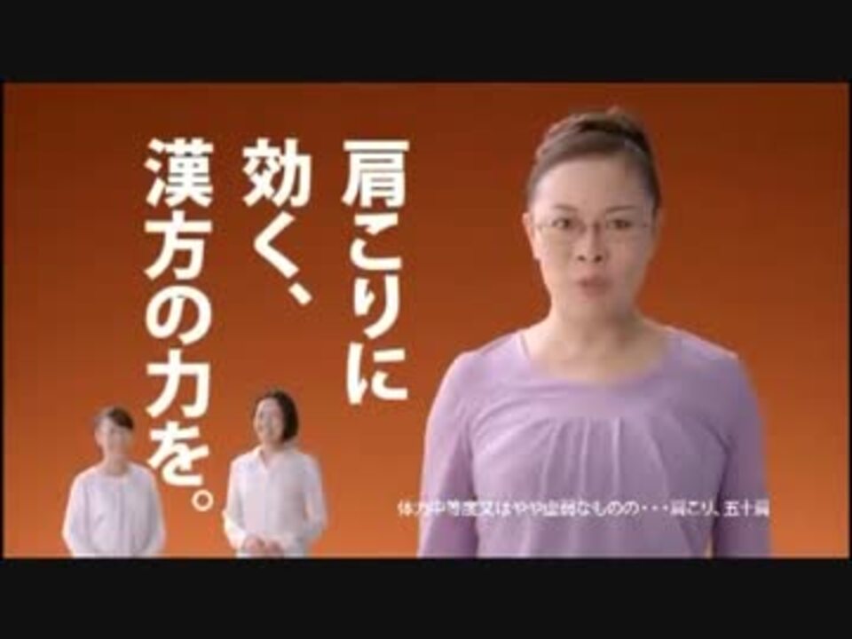 ロート独活葛根湯錠cm 肩こりに効く漢方 篇 ニコニコ動画