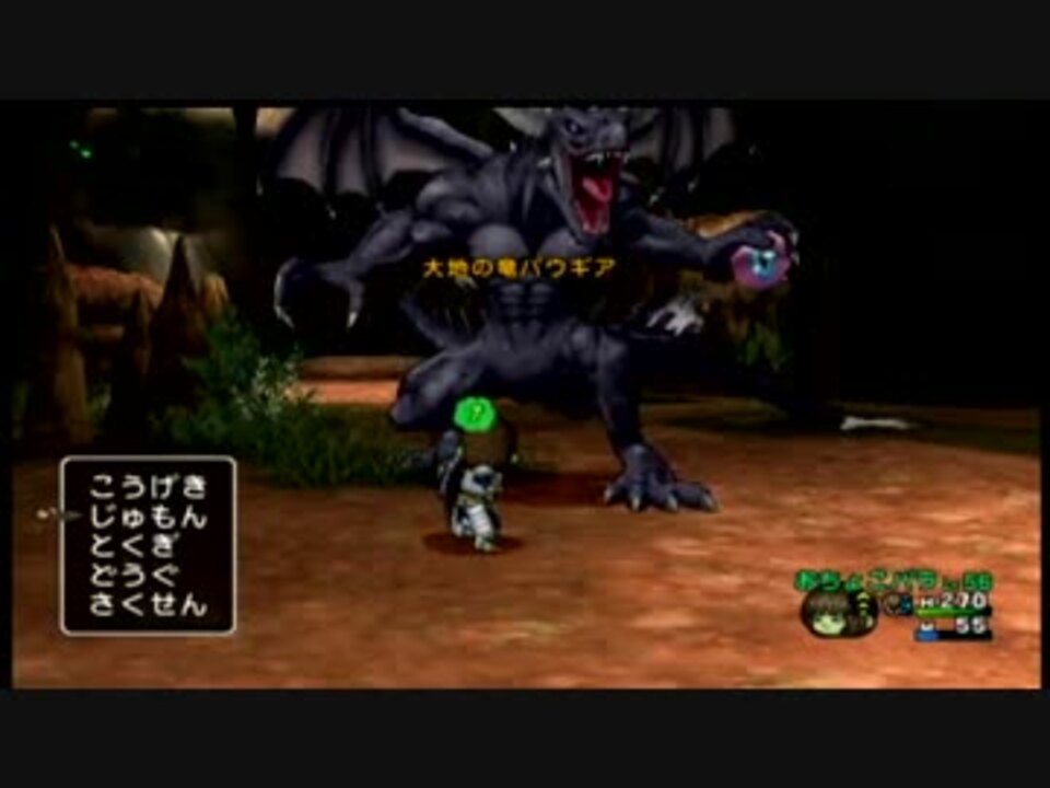 ひとりで 大地の竜バウギアとタイマン できるもん ニコニコ動画