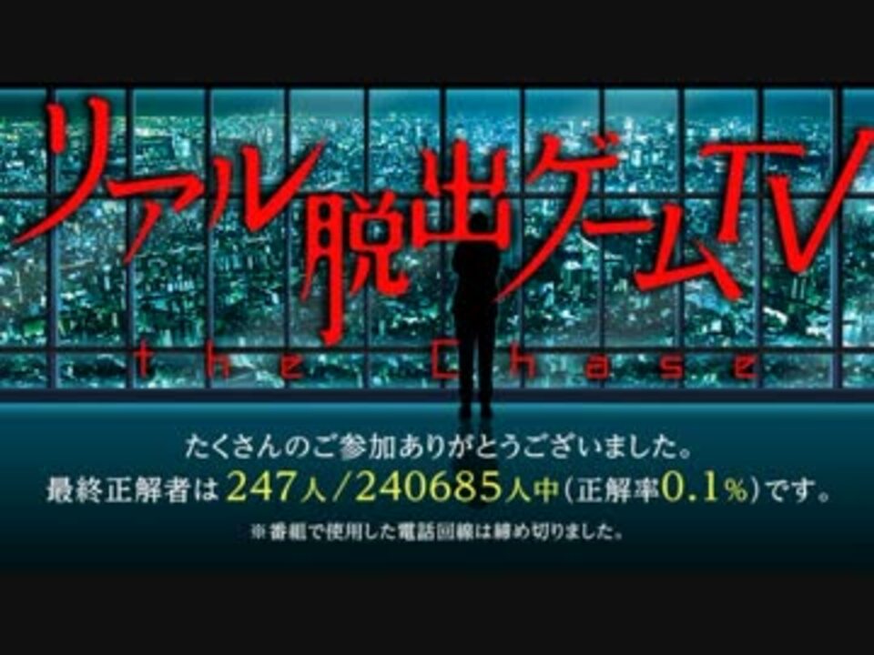 人気の リアル脱出ゲームtv 動画 3本 ニコニコ動画