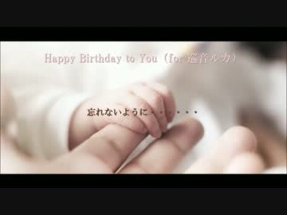 誕生日に Happy Birthday To You 歌ってみた Ver 犬猫 ニコニコ動画