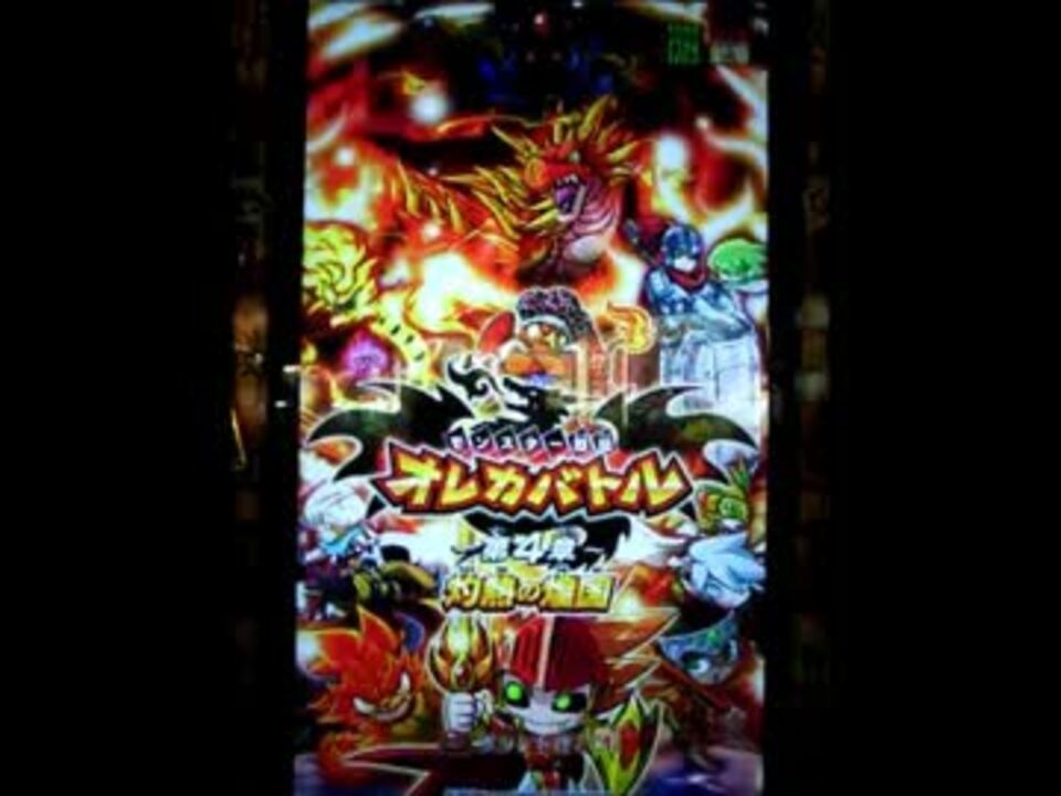 人気の オレカバトル 動画 555本 3 ニコニコ動画