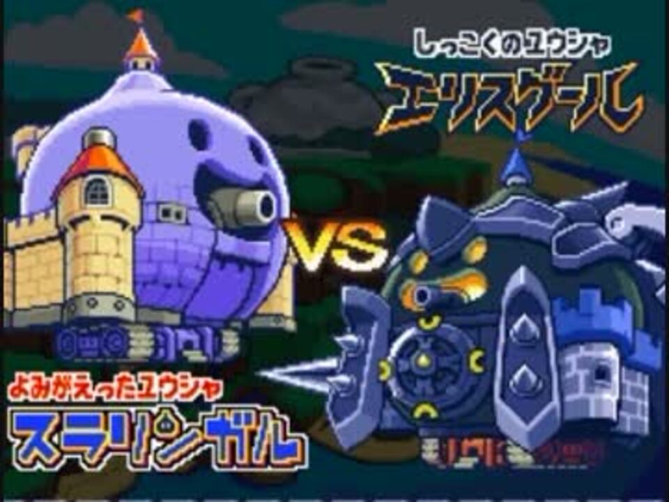 スラもり２ Ds 初見プレイ １５ スライムもりもりドラゴンクエスト２ 大戦車としっぽ団 レンキン山のスーパー スラ ストライクで行ける場所 Vsギャオックス Kazuboのゲーム実況 Youtube