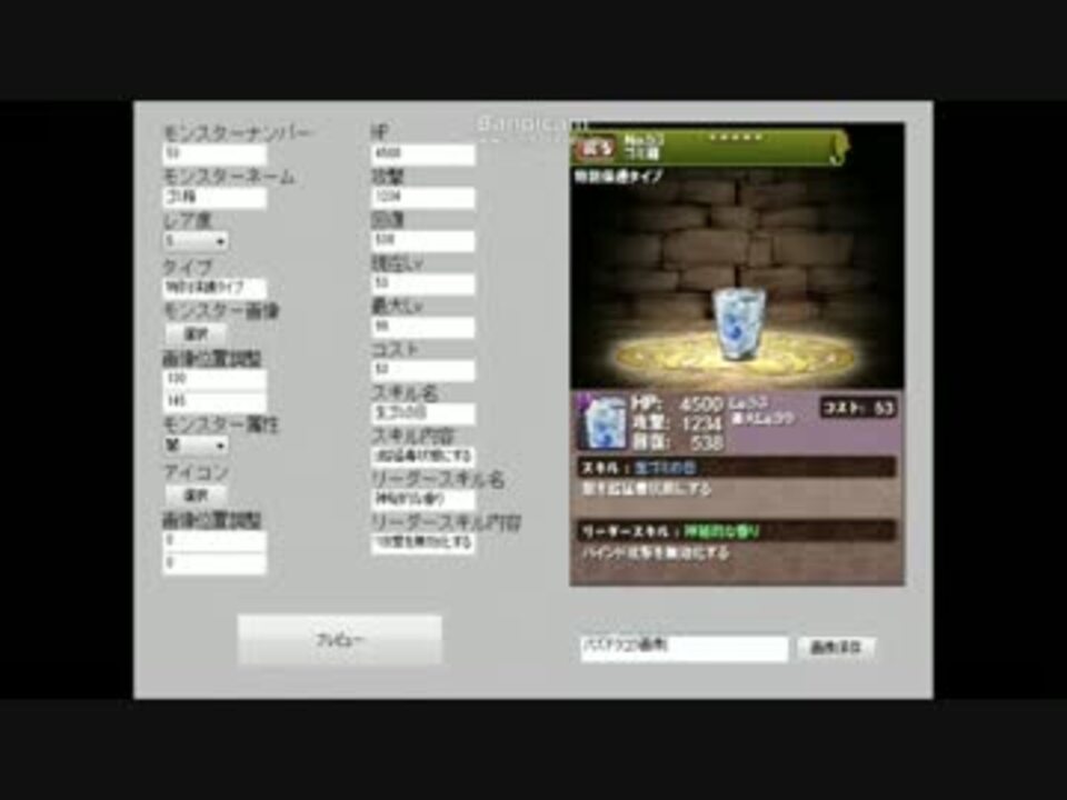 パズドラのコラ画像を簡単に作るソフトを作ってみた ニコニコ動画