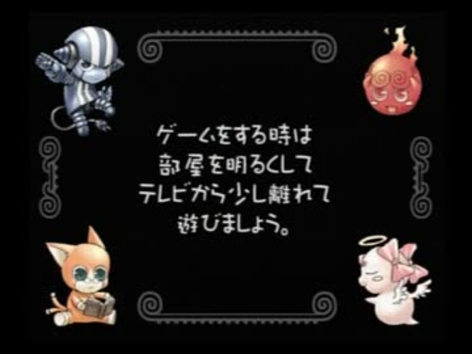 Ps2 サモンナイト3 プレイ上の注意セリフ集 ニコニコ動画