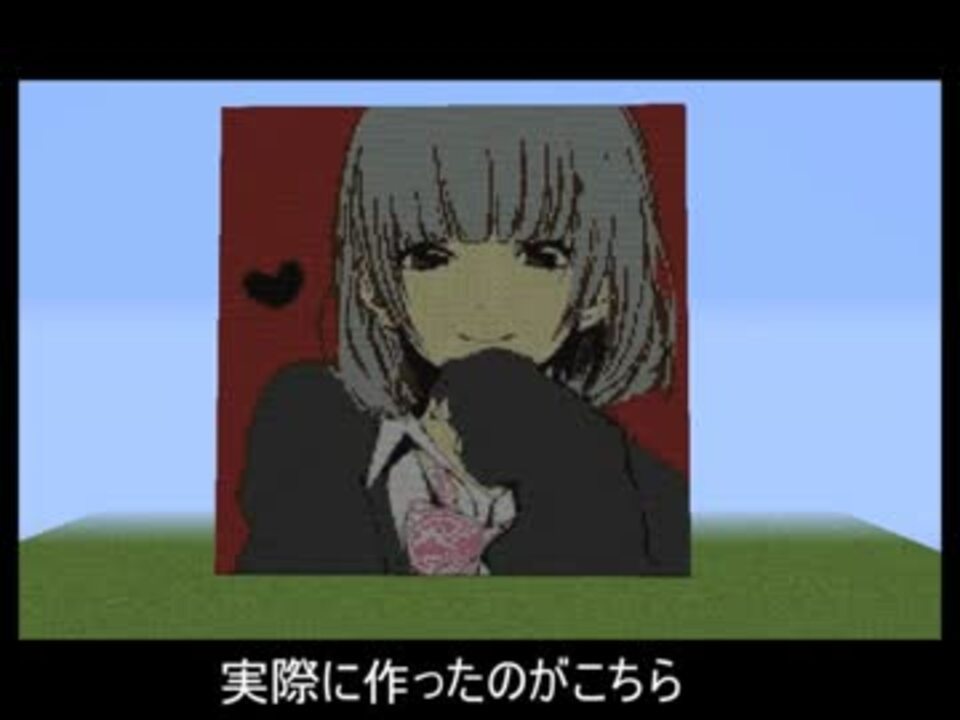 Minecraft 分かりやすいドット絵の作り方 ニコニコ動画