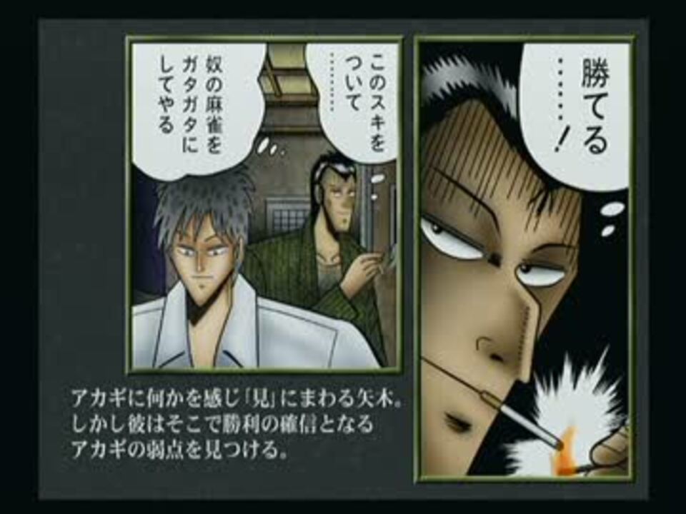 人気の アカギ 麻雀 動画 267本 2 ニコニコ動画
