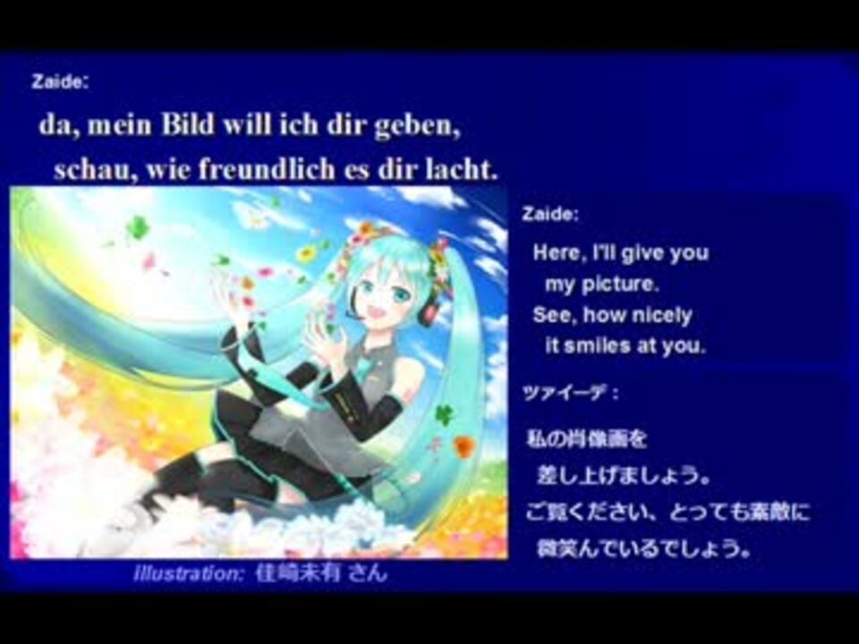 初音ミク モーツァルト 安らかにお休みください ツァイーデ ニコニコ動画