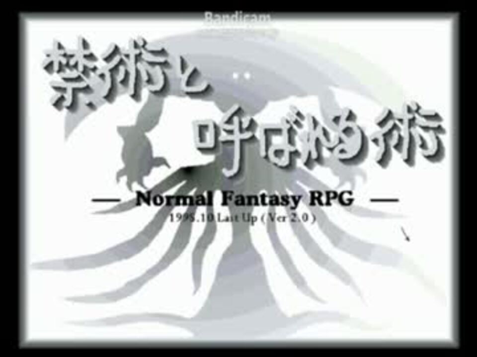 Rpgツクール95 禁術と呼ばれる術 主人公一人旅 Part 1 ニコニコ動画