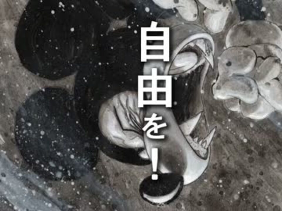 Mad ミ キーの進撃の巨人退治 修正版 ニコニコ動画