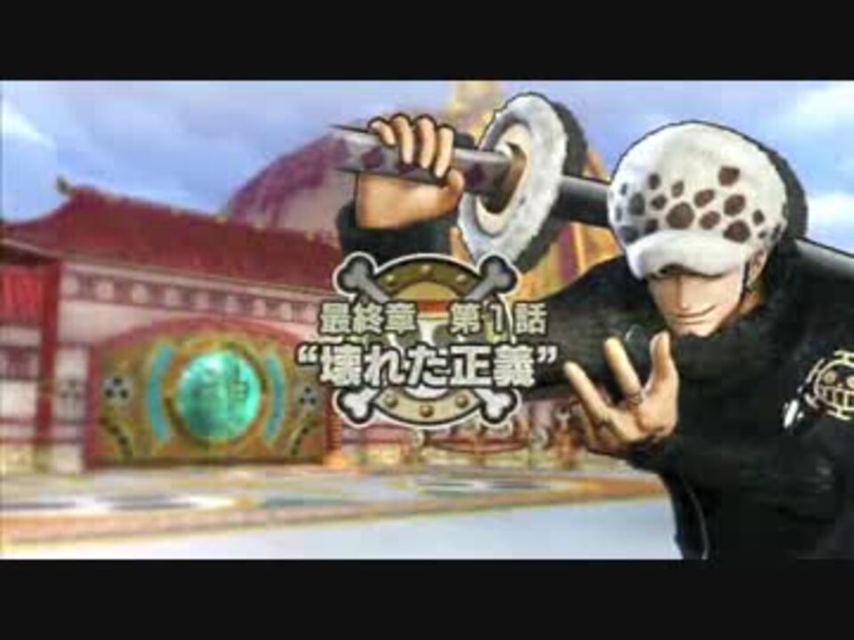 人気の ゲーム ワンピース 動画 581本 9 ニコニコ動画