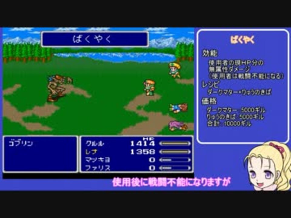 Ff５ 薬屋クルルの調合大全集 ゆっくり解説 ニコニコ動画