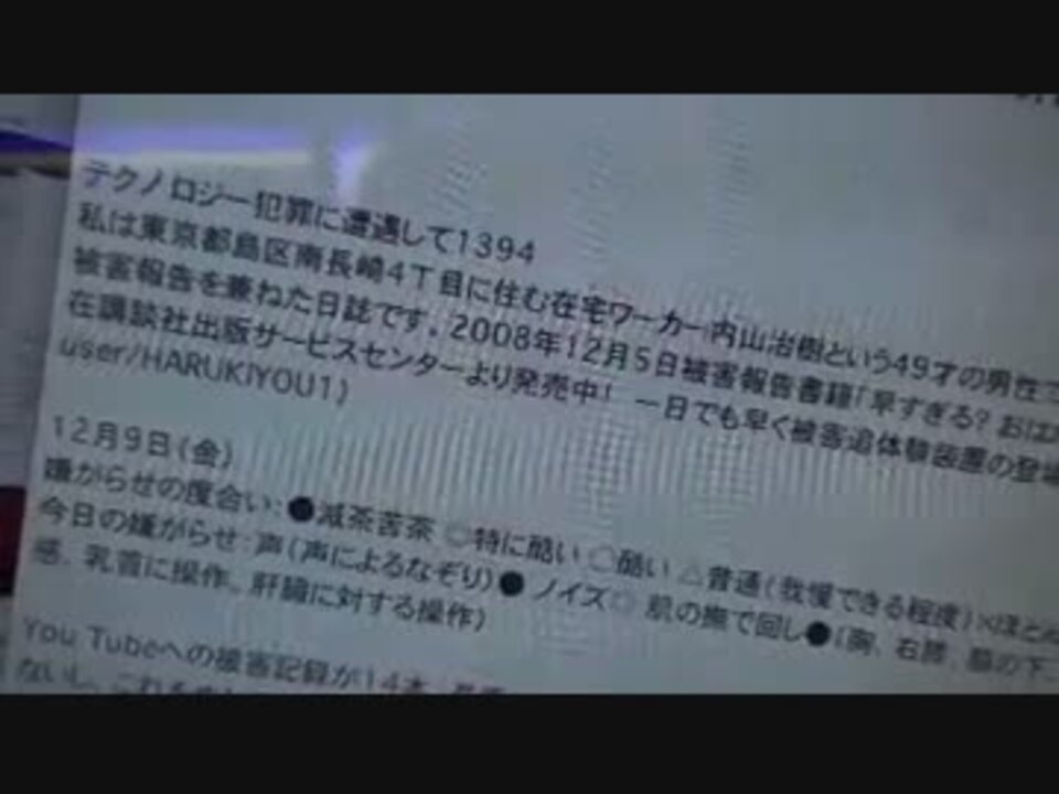 土 ブログ記入妨害記録 抱きつき被害他 ニコニコ動画