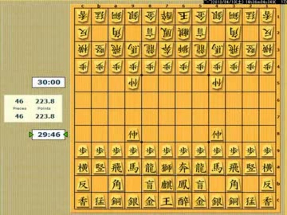 【中将棋】中二病な将棋をプレイしてみた1/4【解説付き】 - ニコニコ動画