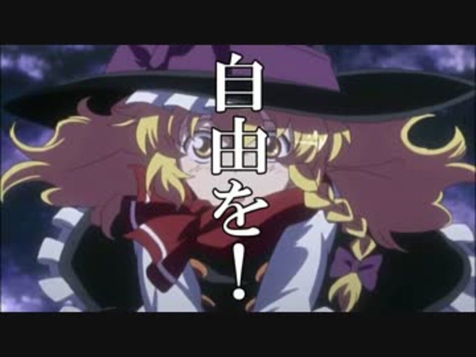 東方アニメmad 進撃の魔理沙 ニコニコ動画