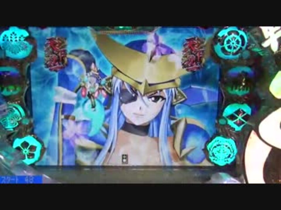 【パチンコ】cra戦国乙女2 9ax 打倒オウガイ ～136敗目～ ニコニコ動画