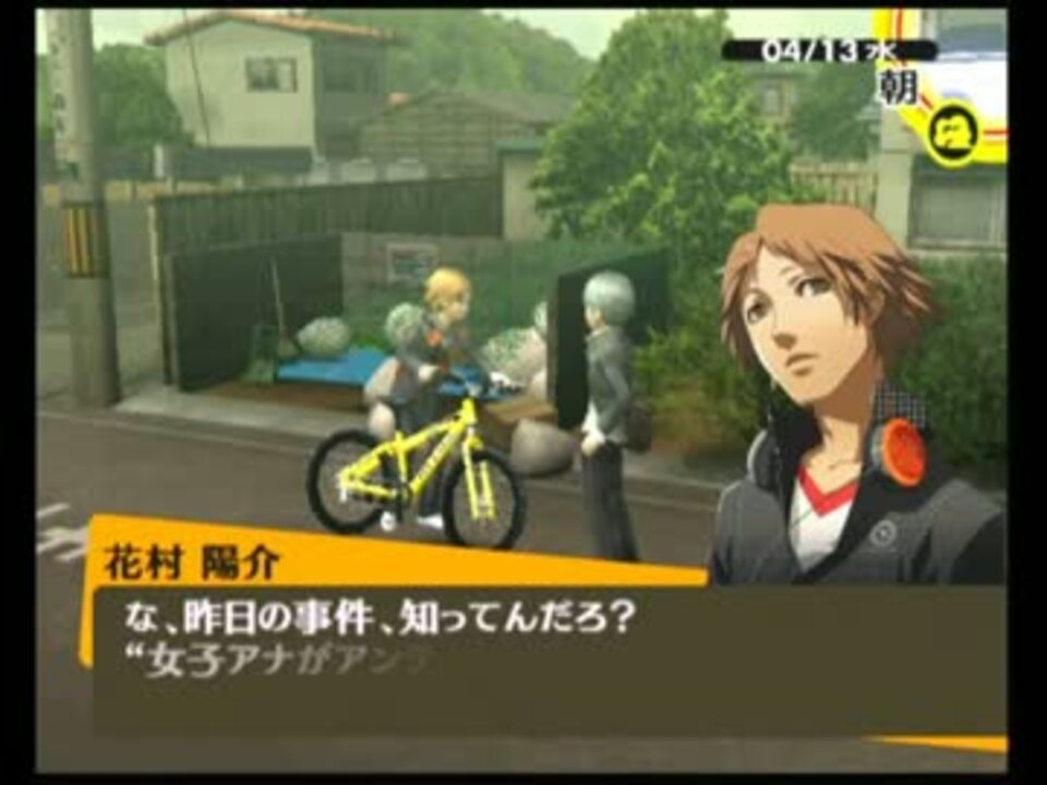 Persona walkthrough