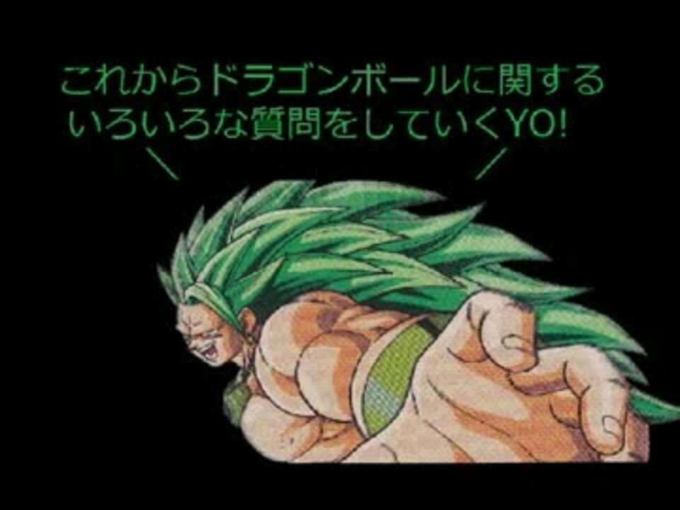 人気の ドラゴンボール アンケート 動画 9本 ニコニコ動画