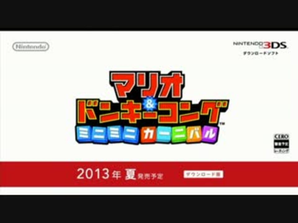 マリオ ドンキーコング ミニミニカーニバル 任直より ニコニコ動画