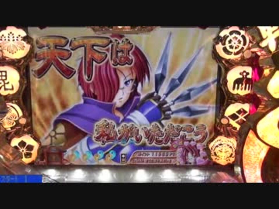 【パチンコ】cra戦国乙女2 9ax 打倒オウガイ ～137敗目～ ニコニコ動画