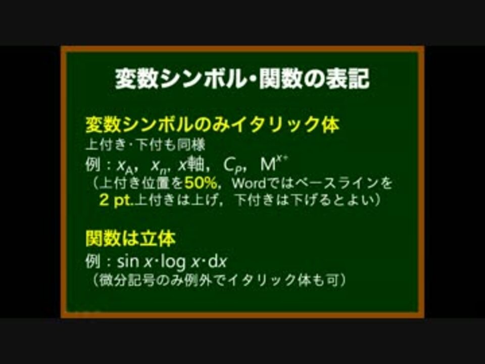 ゆっくりが論文の書き方を教えるよ 第21回 数式 化学式の表記ルール ニコニコ動画