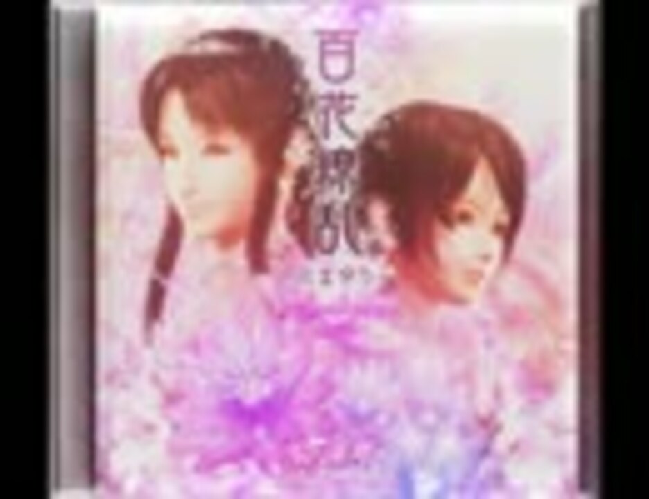 Cr花満開極上 百花繚乱 たまゆら ニコニコ動画
