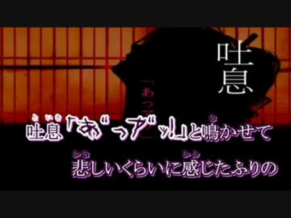 ニコカラ 吉原ラメント 歌ってみた Ver Gero On ニコニコ動画