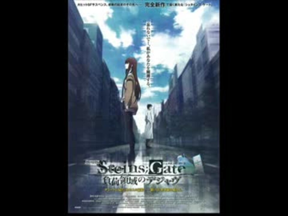 劇場版 Steins Gate 公開前カウントダウンボイス ニコニコ動画