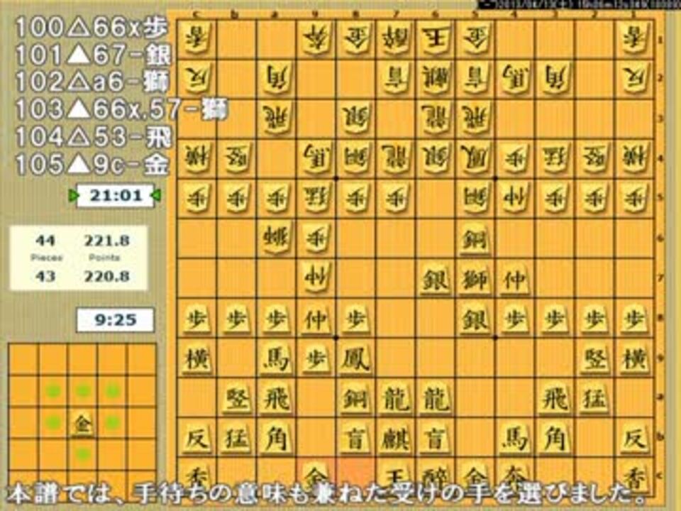 【中将棋】中二病な将棋をプレイしてみた2/4【解説付き】 - ニコニコ動画