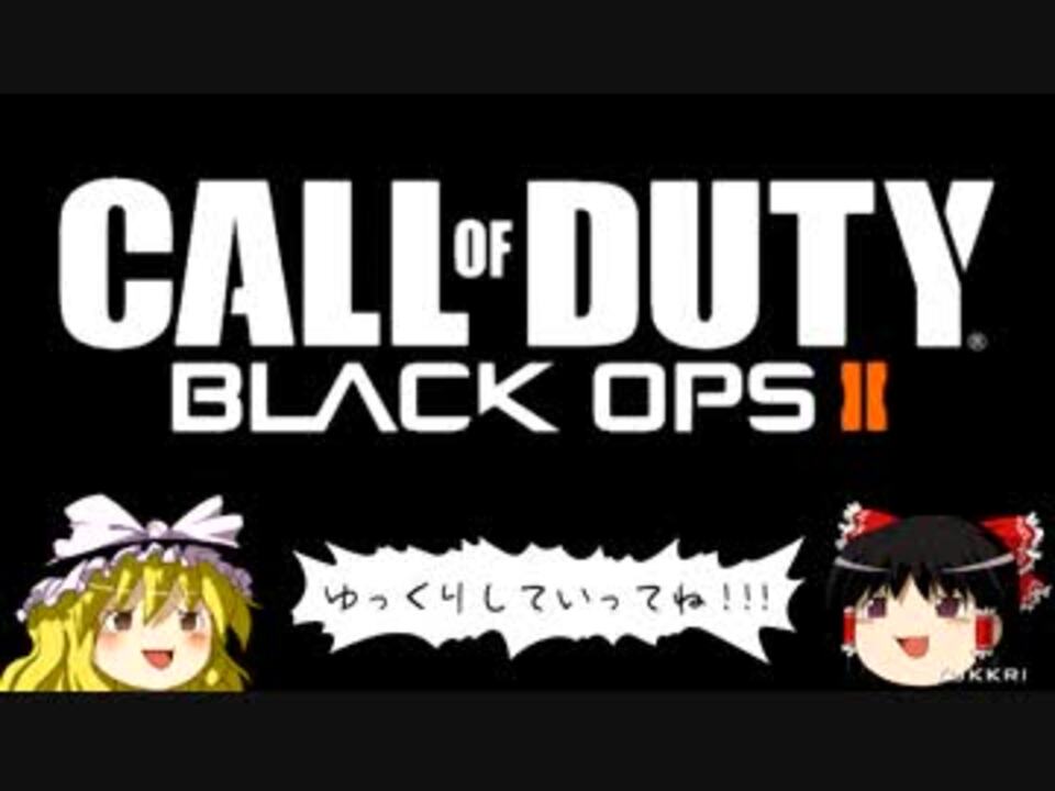人気の ゲーム Cod Bo2 動画 12 112本 38 ニコニコ動画