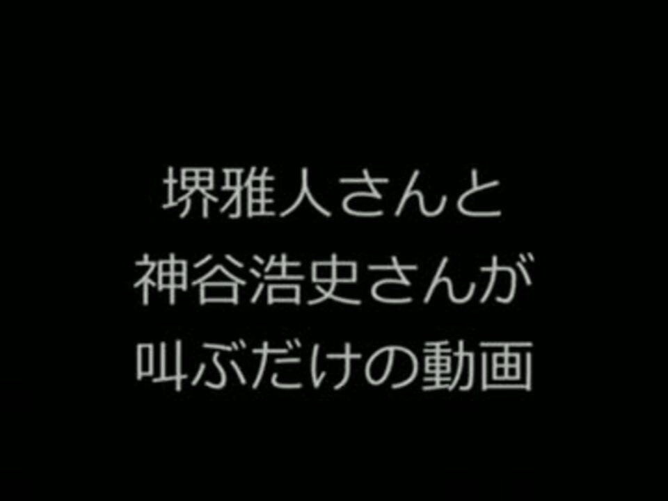 検証 堺雅人さんは神谷浩史さんの声に似ているか ニコニコ動画