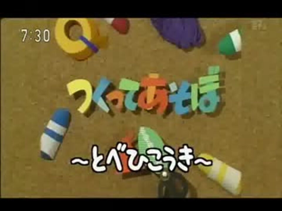 つくってあそぼ最終回opをプログレで台無しにしてみた ニコニコ動画