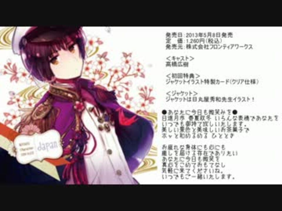 ヘタリアキャラソン第２期前奏からver 試聴版 伊日 ニコニコ動画