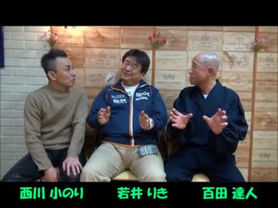 本格派しゃべくり漫才師 若井りきさん 第151回 ニコニコ動画