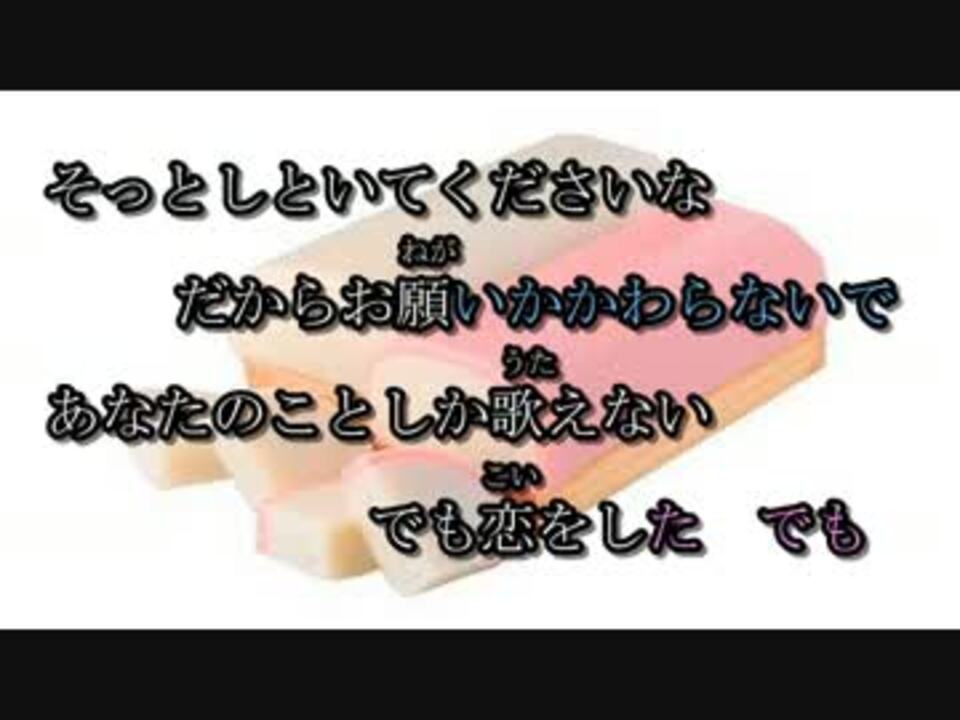 人気の 初恋は片思い 動画 11本 ニコニコ動画