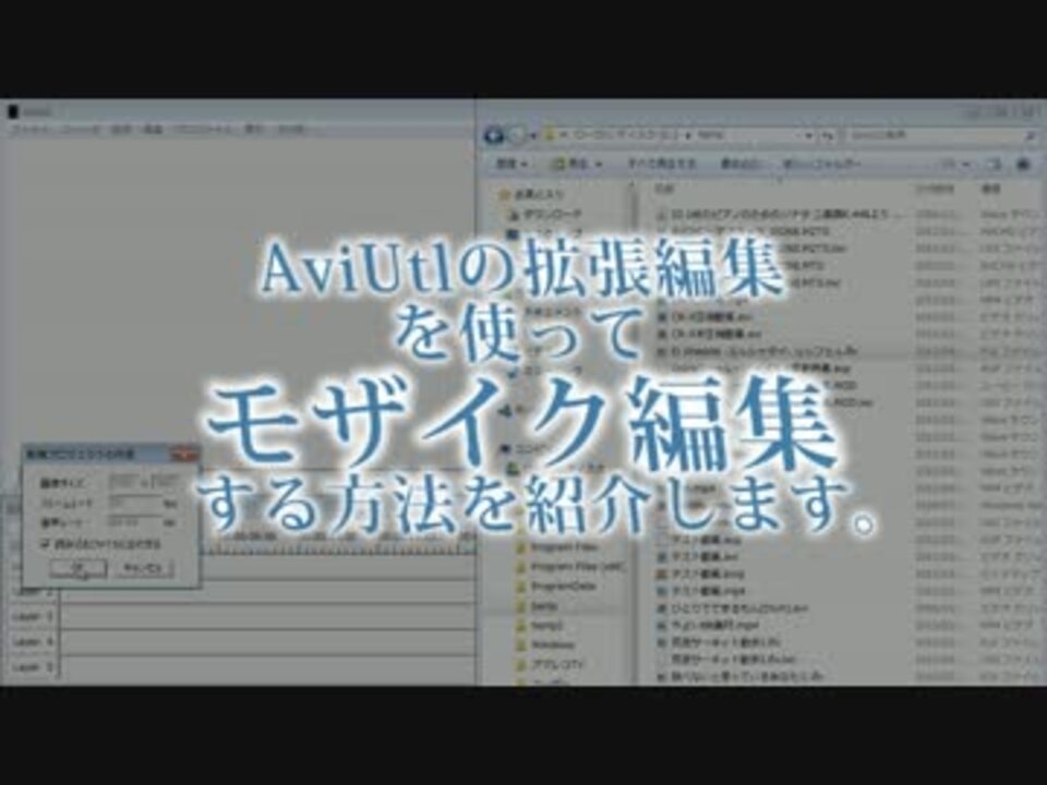 Aviutlで動画にモザイクを掛ける方法ver2 ニコニコ動画