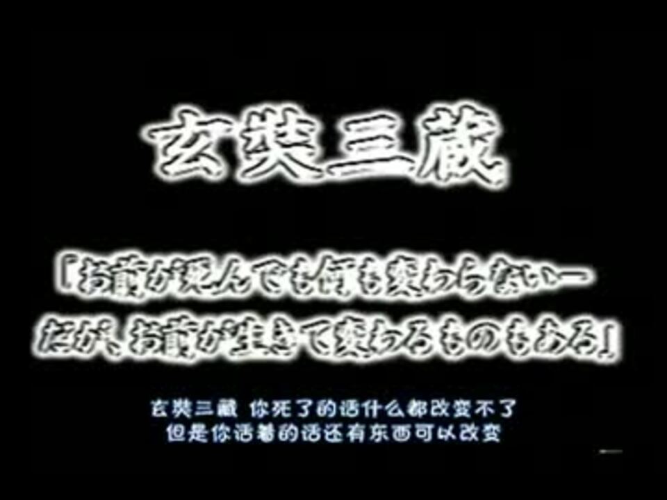 最遊記イベント 懷かしの名言集 ニコニコ動画