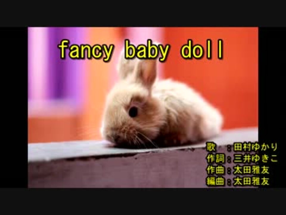 F A N C Y B A B Y D O L L Off Vocal ニコニコ動画