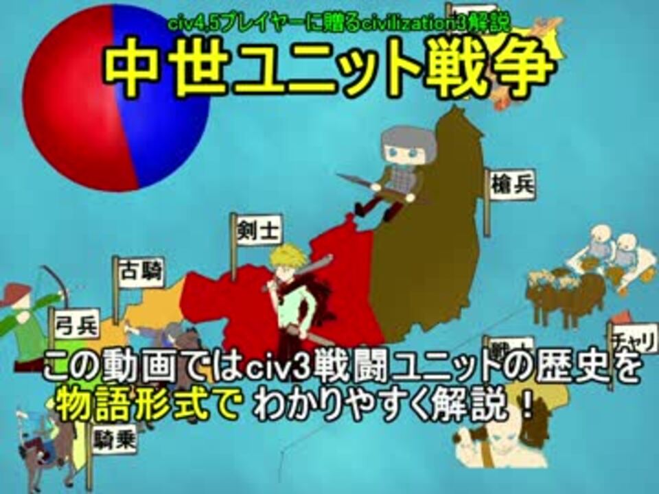 人気の Civilization3 動画 31本 ニコニコ動画