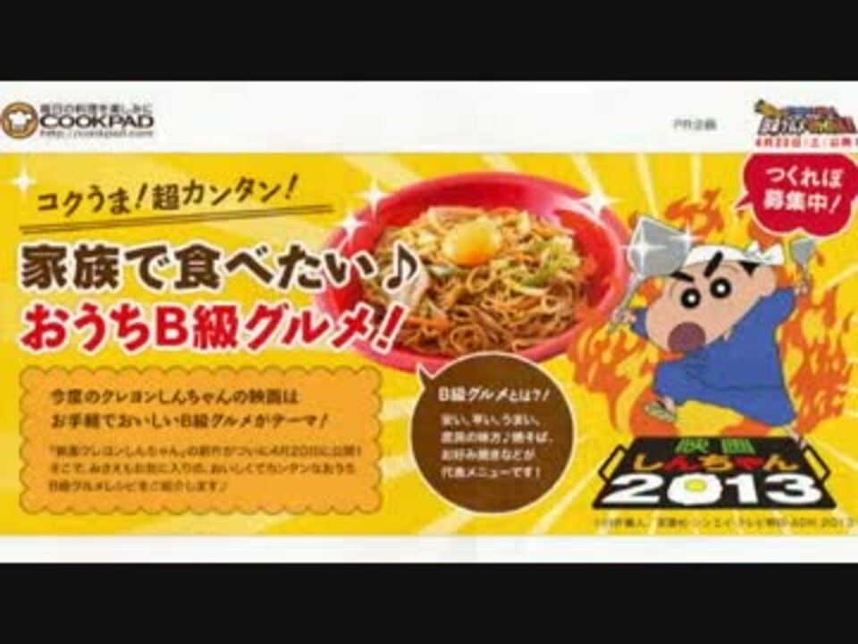 クレヨソしんちゃんのソース焼そば ニコニコ動画