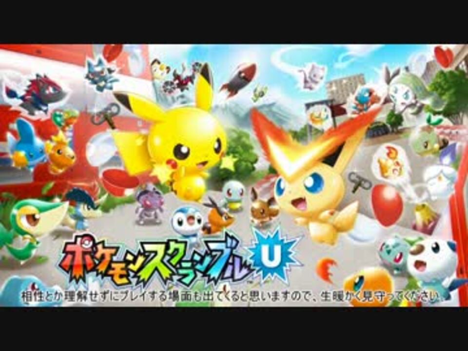 ポケモンスクランブルuを最初からプレイ その１ ニコニコ動画