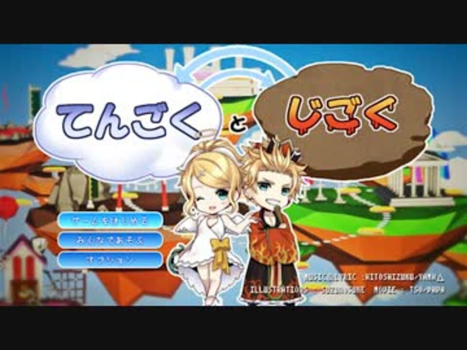 鏡音リン レン てんごくとじごく オリジナル ニコニコ動画