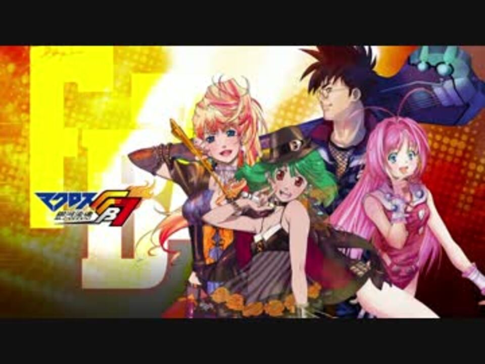 人気の マクロスｆ 動画 8 330本 ニコニコ動画