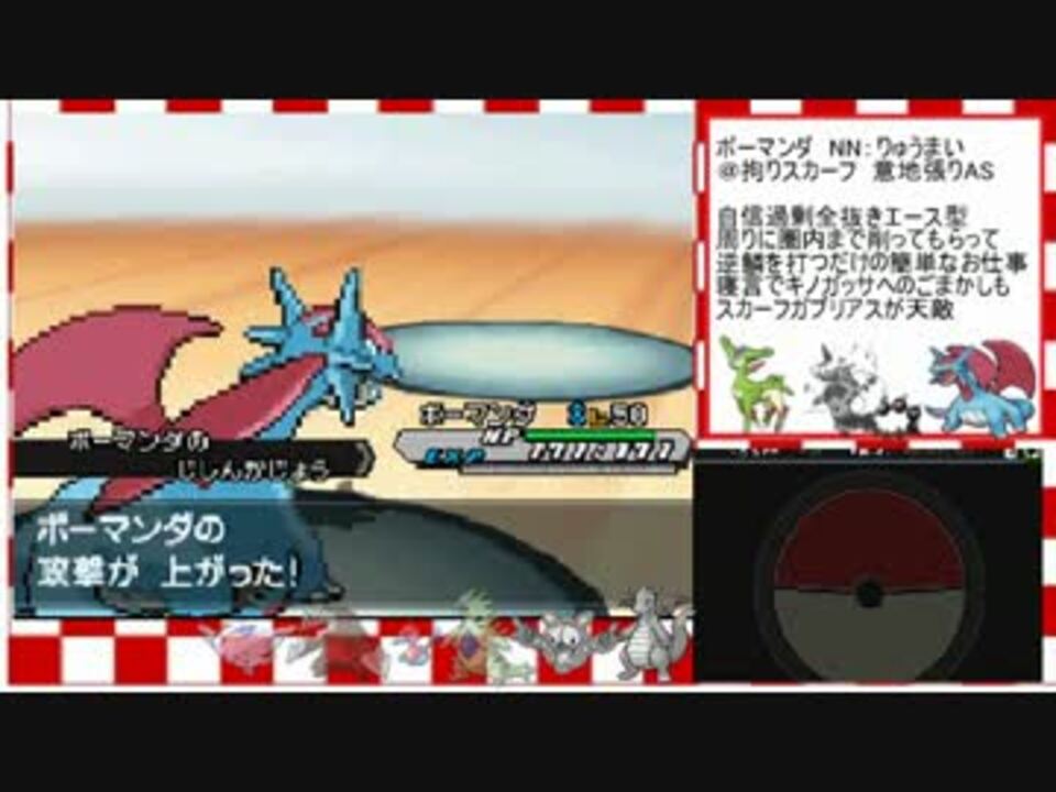 ポケモンbw2 ガチポケ使いのレーティング実況 Part8 ボーマンダ ニコニコ動画