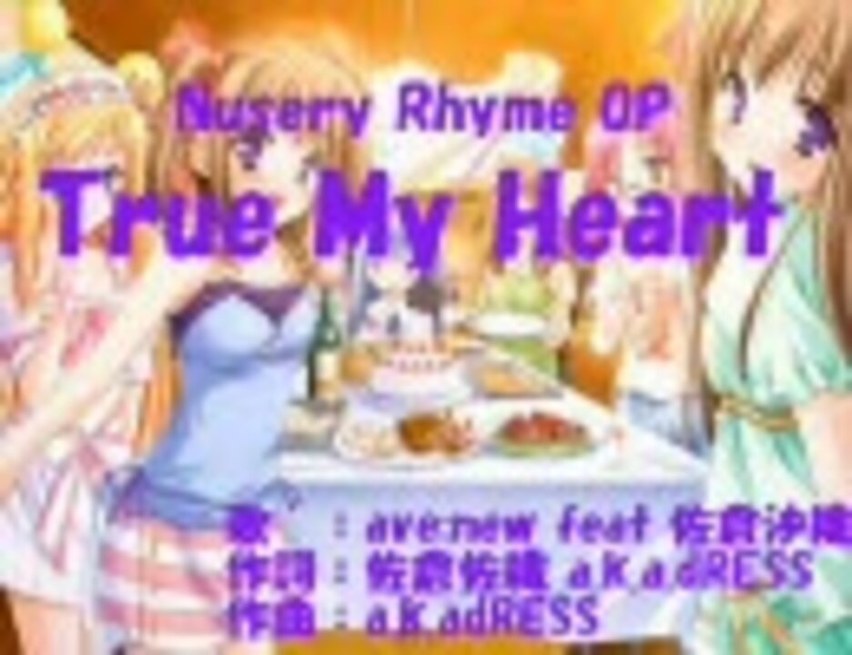 True My Heart きしめん カラオケfull Ver 字幕in 完成版 ニコニコ動画