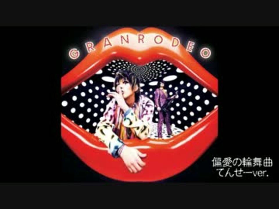 Images Of 偏愛の輪舞曲 Japaneseclass Jp